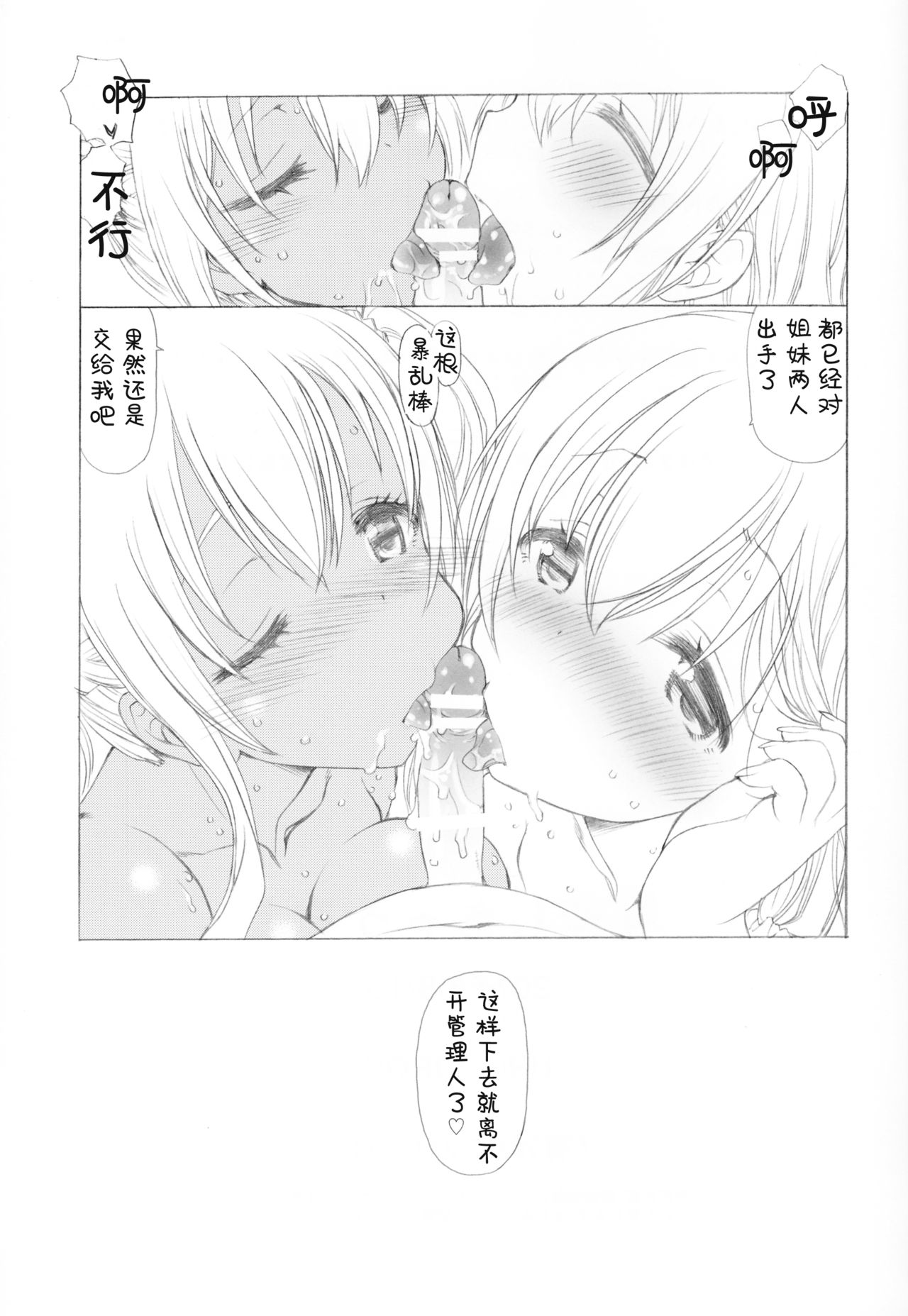 (C90) [UROBOROS (うたたねひろゆき)] 管理しちゃうぞ! (すのはら荘の管理人さん) [中国翻訳]