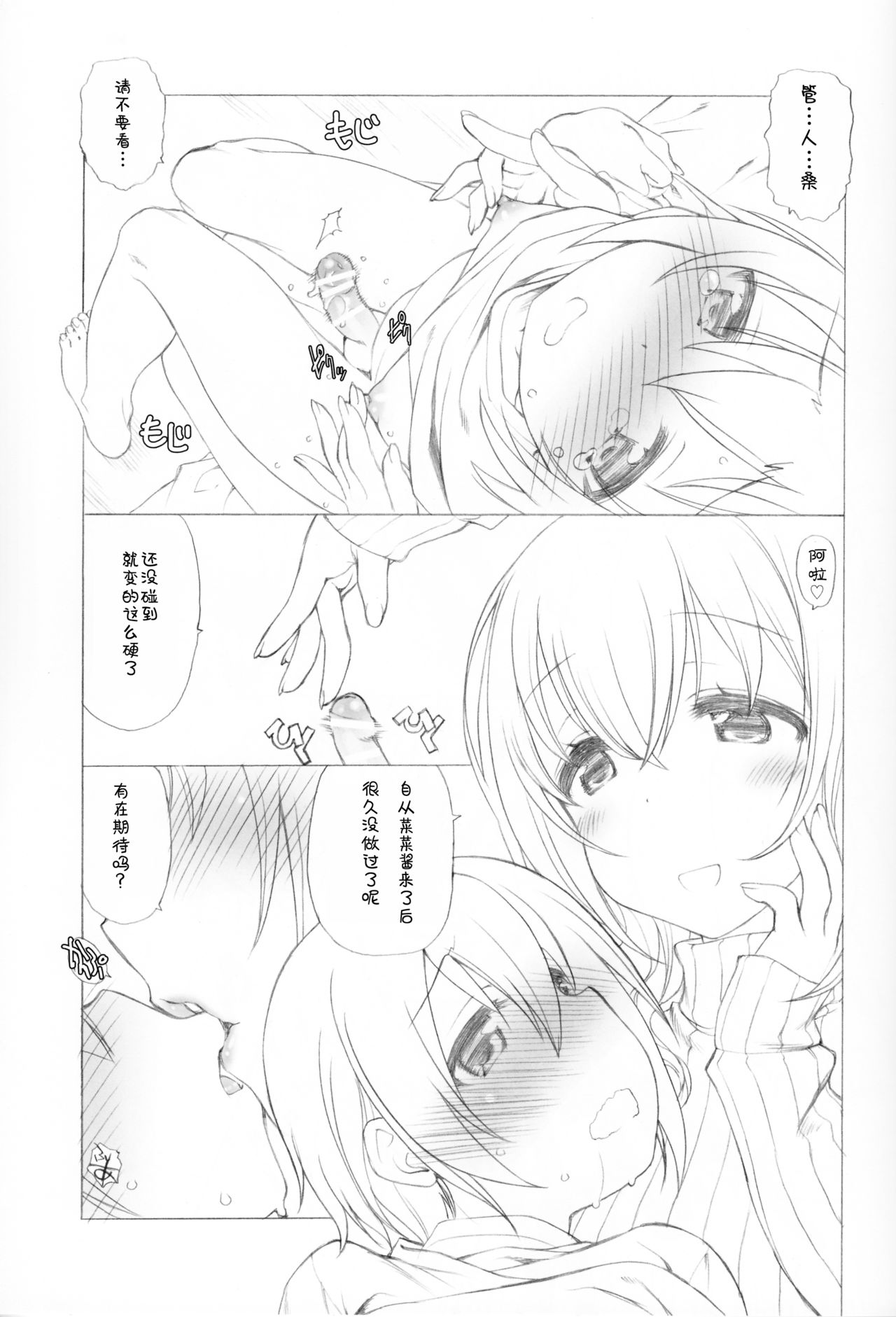 (C90) [UROBOROS (うたたねひろゆき)] 管理しちゃうぞ! (すのはら荘の管理人さん) [中国翻訳]