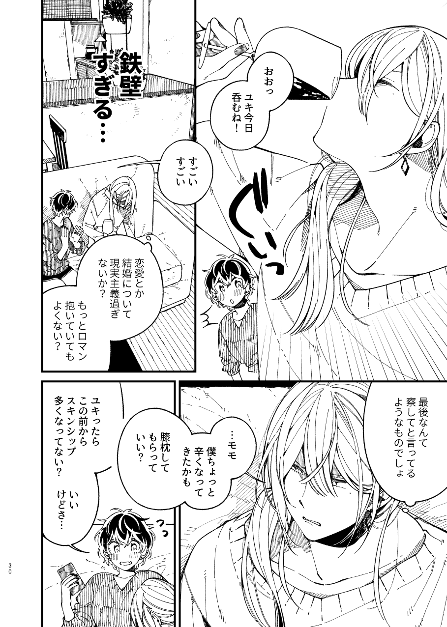 [目玉焼き] 戸惑い (アイドリッシュセブン)