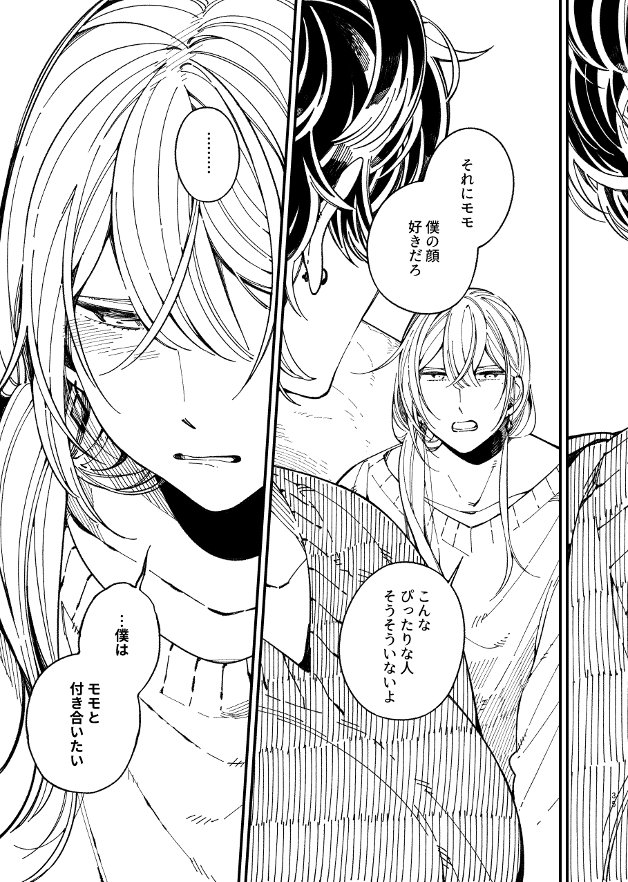 [目玉焼き] 戸惑い (アイドリッシュセブン)