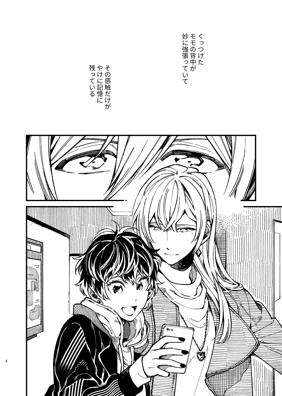 [目玉焼き] 戸惑い (アイドリッシュセブン)