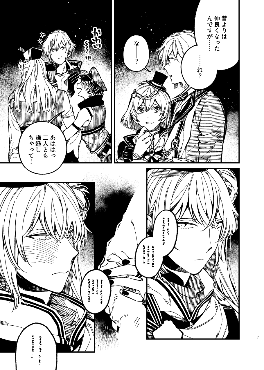 [目玉焼き] 戸惑い (アイドリッシュセブン)