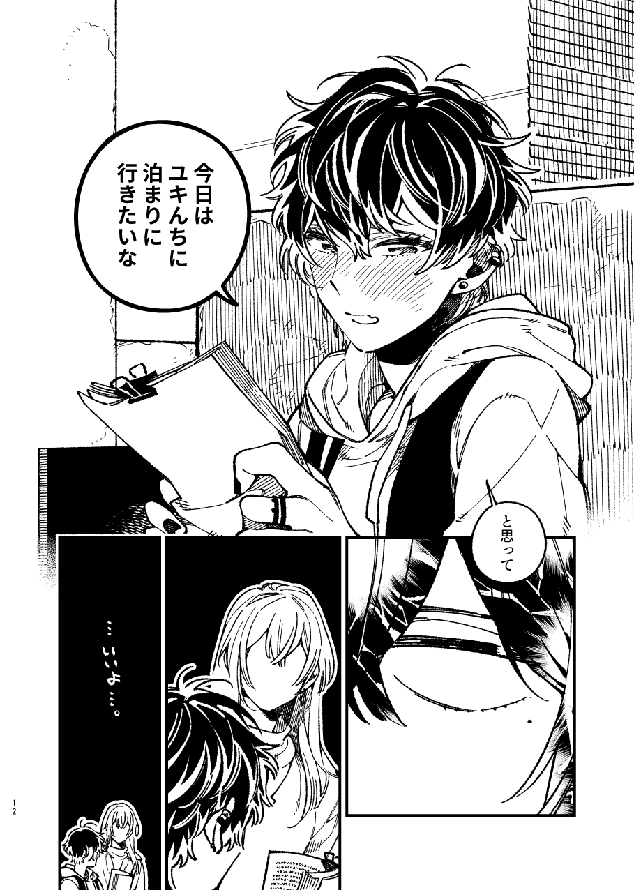 [目玉焼き] 戸惑い (アイドリッシュセブン)