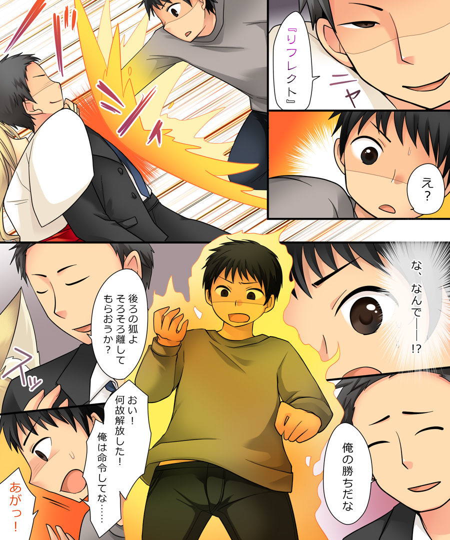 [あむぁいおかし製作所 (倉塚りこ、いが扇風機)] あなたの能力はヒトをメス妖狐に堕とす能力です。