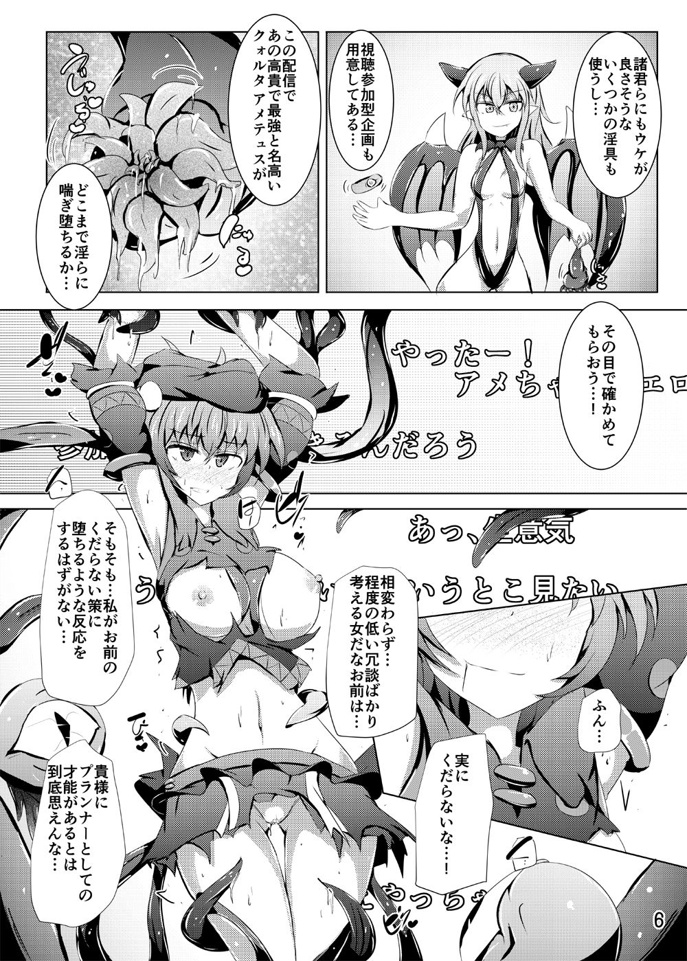 [下り坂ガードレール (しらそ)] 駆錬輝晶 クォルタ アメテュス #21 [DL版]