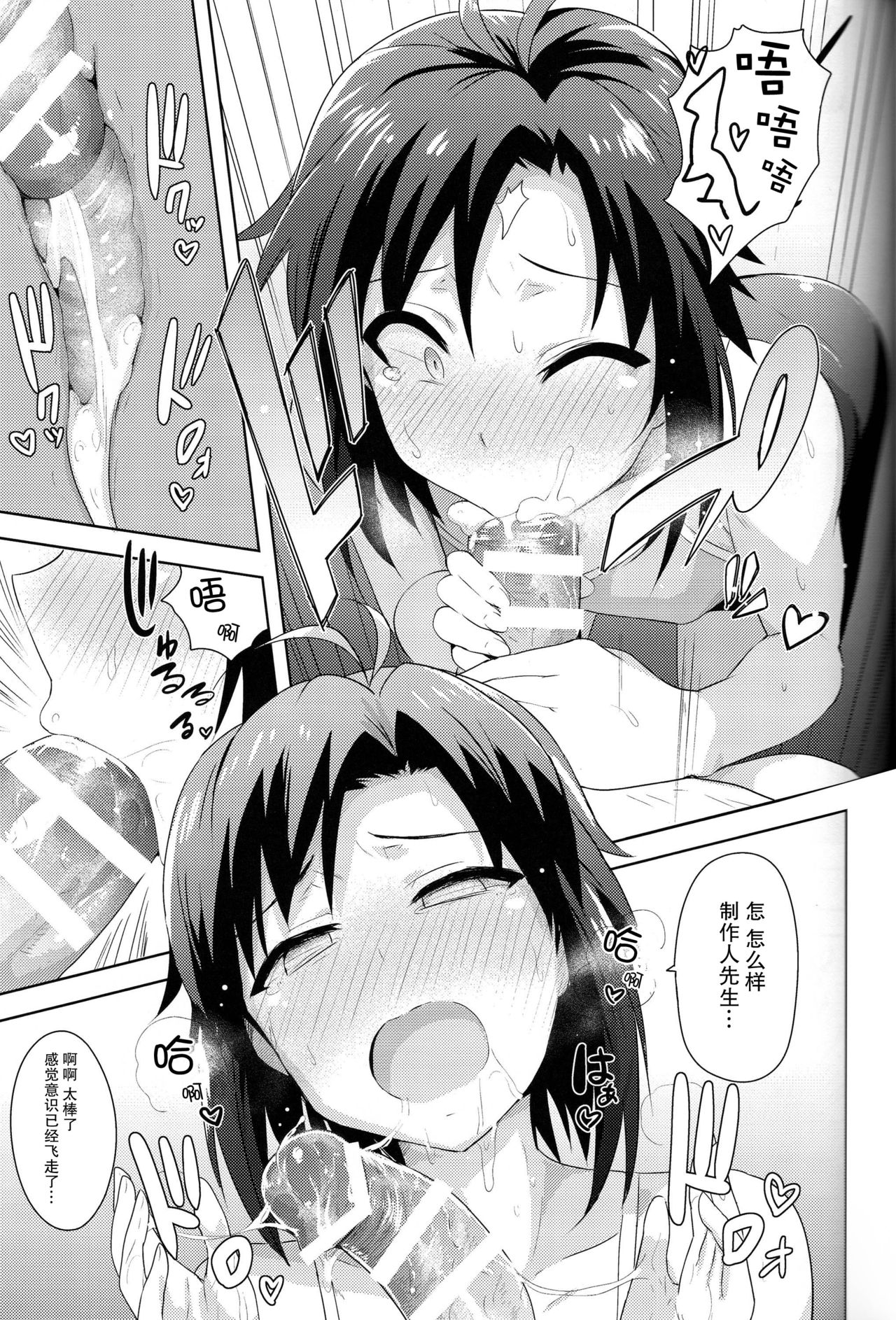 (C87) [PLANT (鶴井)] 真とトレーニング!2 (アイドルマスター) [中国翻訳]