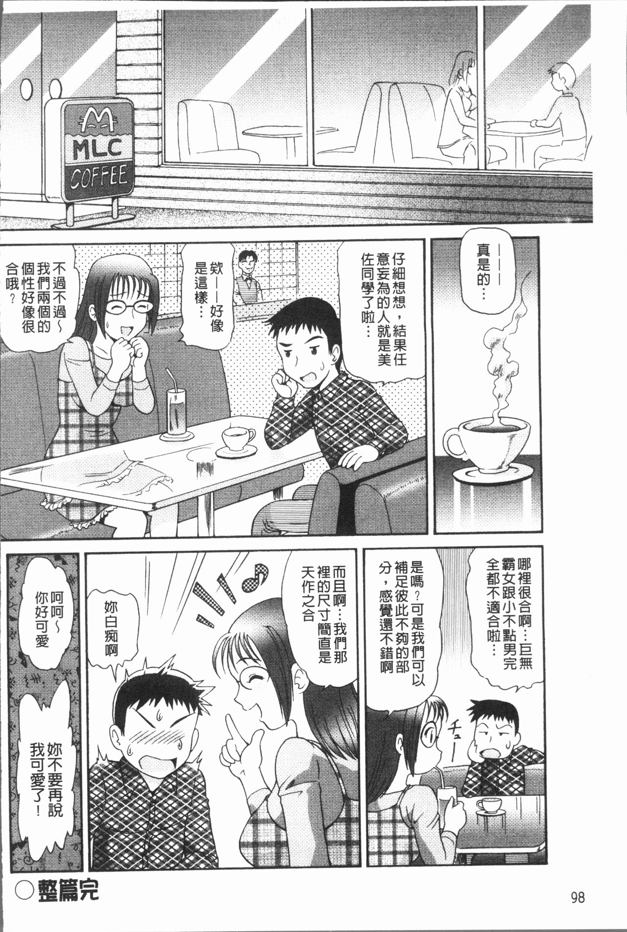 [数木美咲] 背徳の指南書 [中国翻訳]