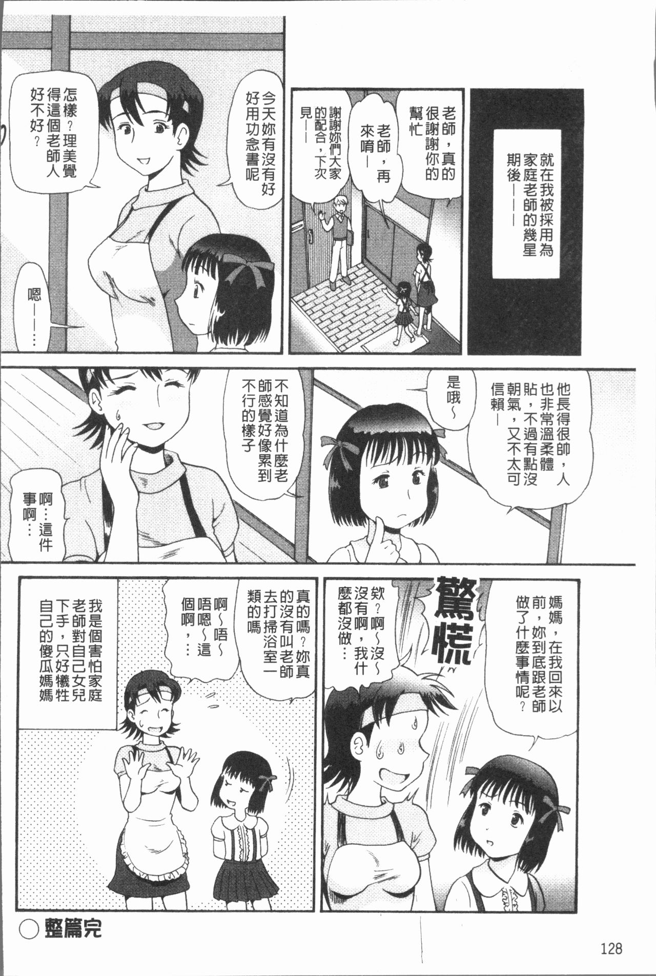 [数木美咲] 背徳の指南書 [中国翻訳]