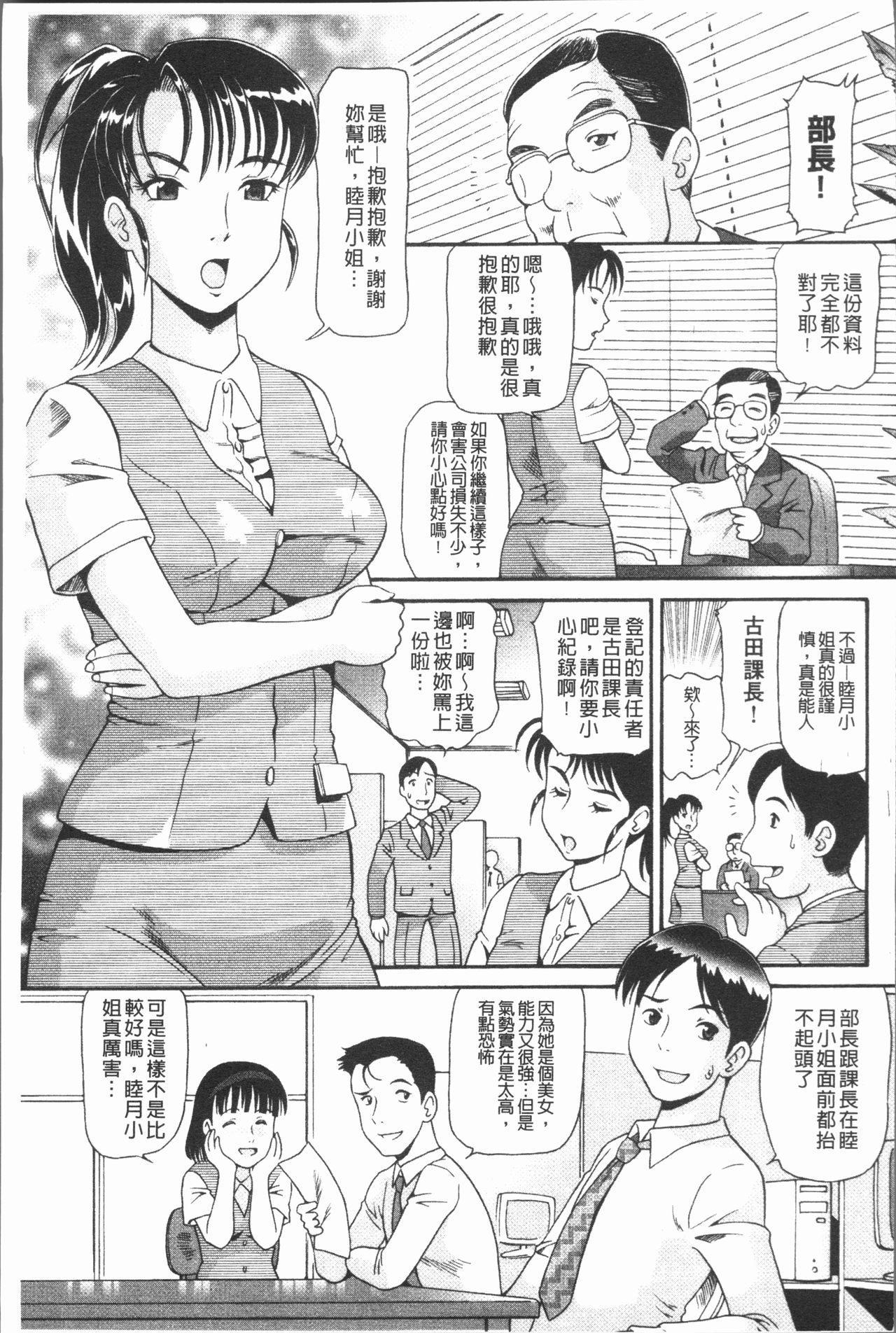 [数木美咲] 背徳の指南書 [中国翻訳]