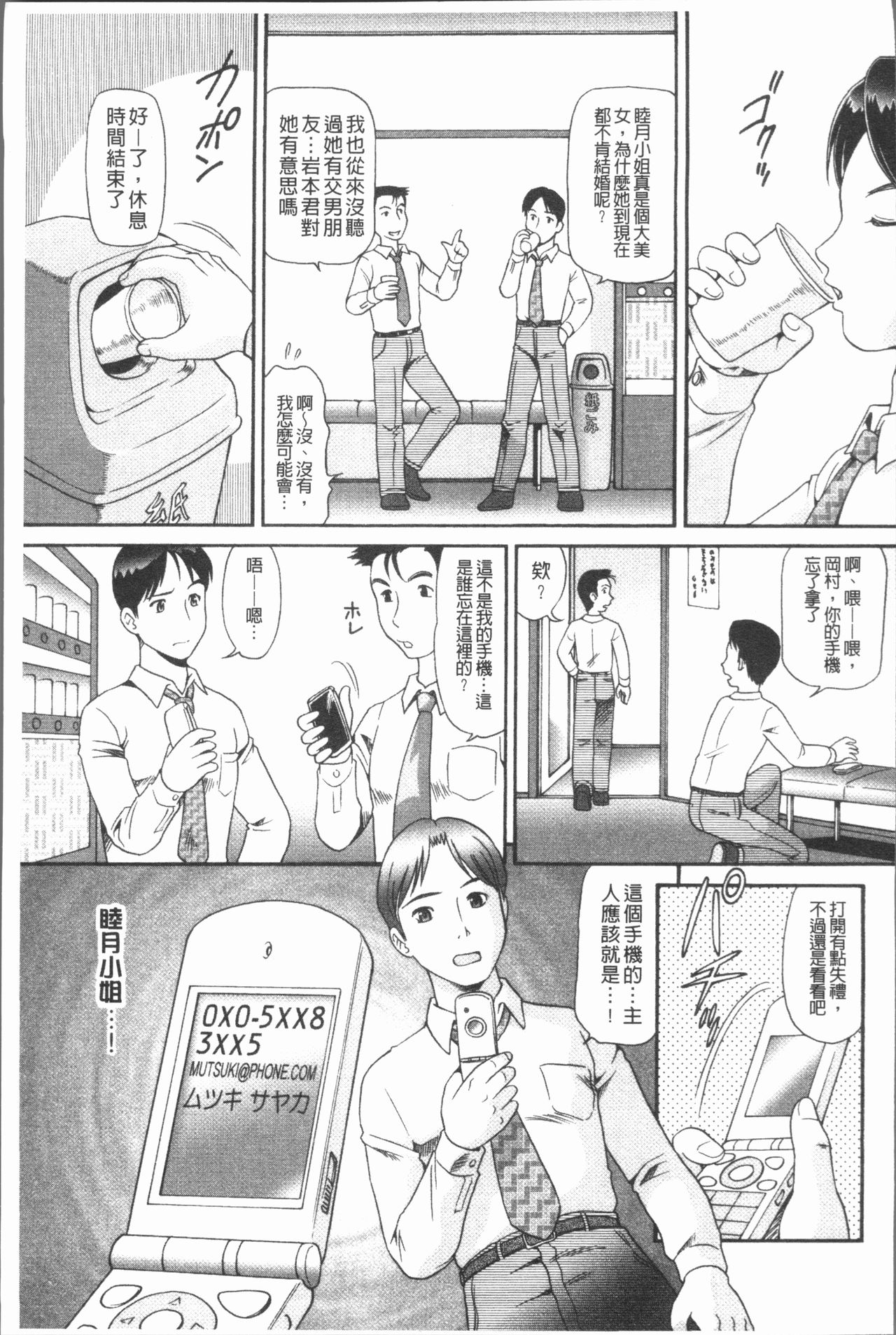 [数木美咲] 背徳の指南書 [中国翻訳]