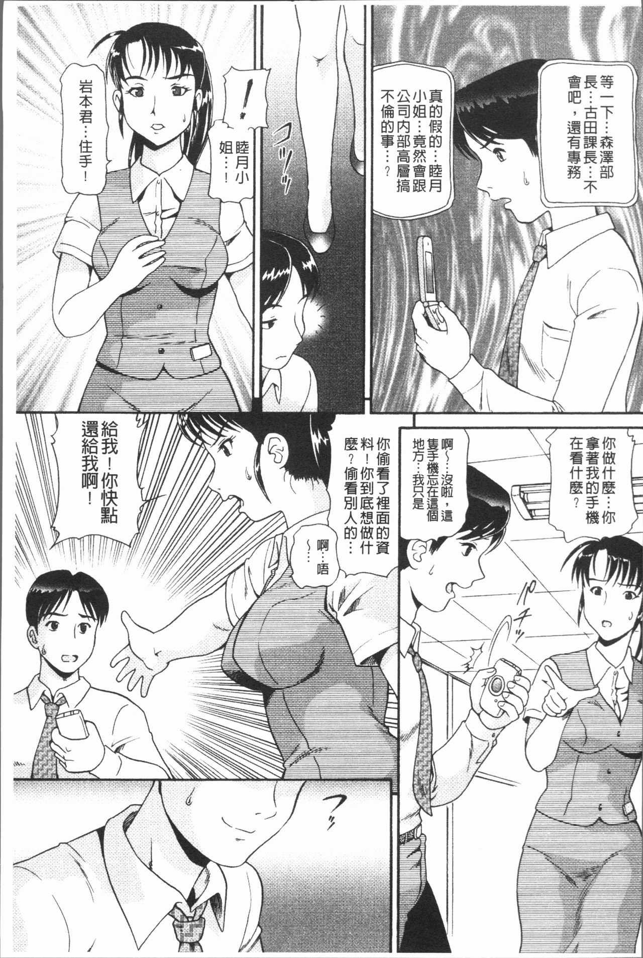 [数木美咲] 背徳の指南書 [中国翻訳]