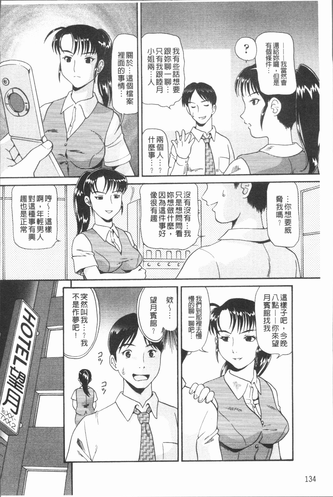 [数木美咲] 背徳の指南書 [中国翻訳]