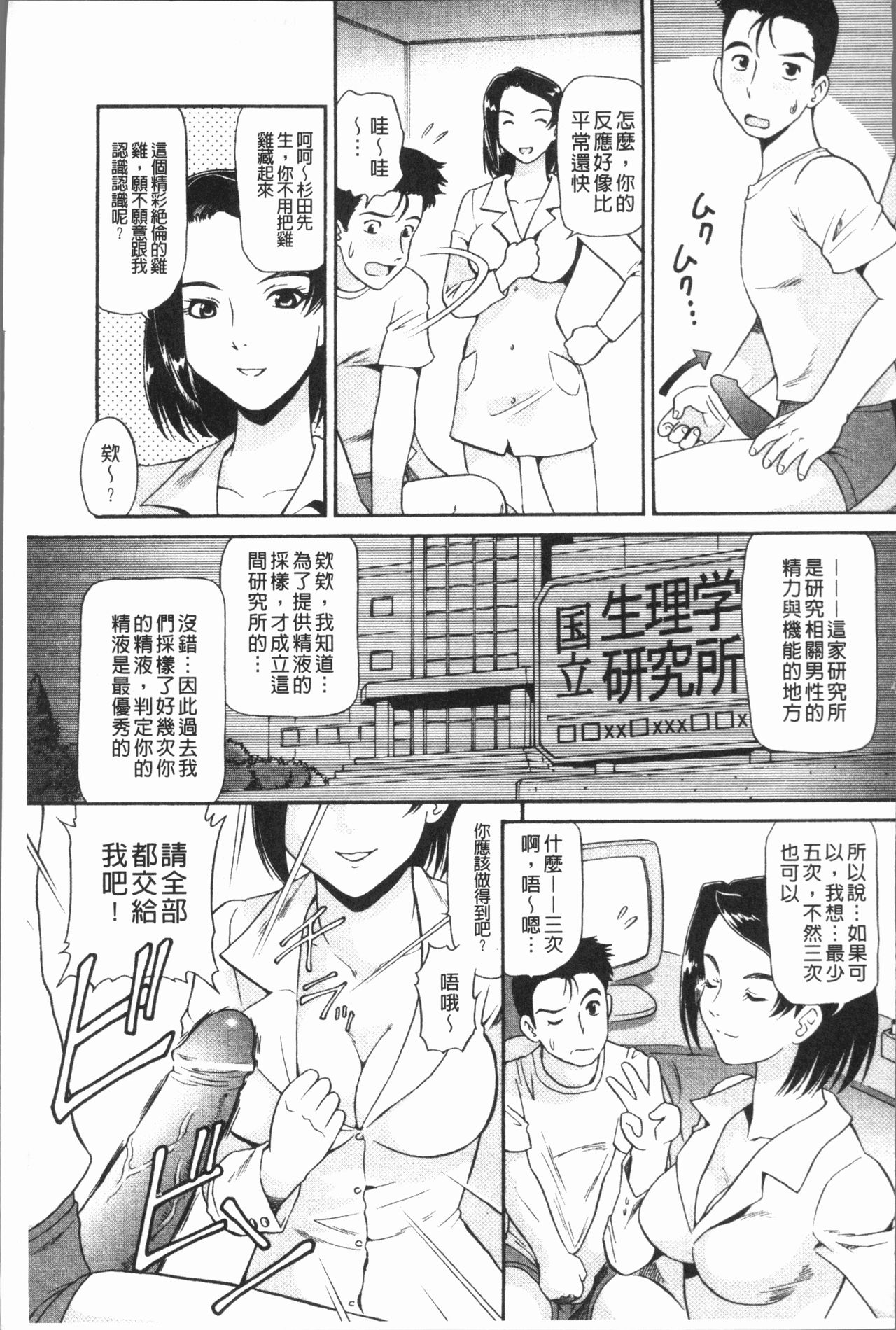 [数木美咲] 背徳の指南書 [中国翻訳]