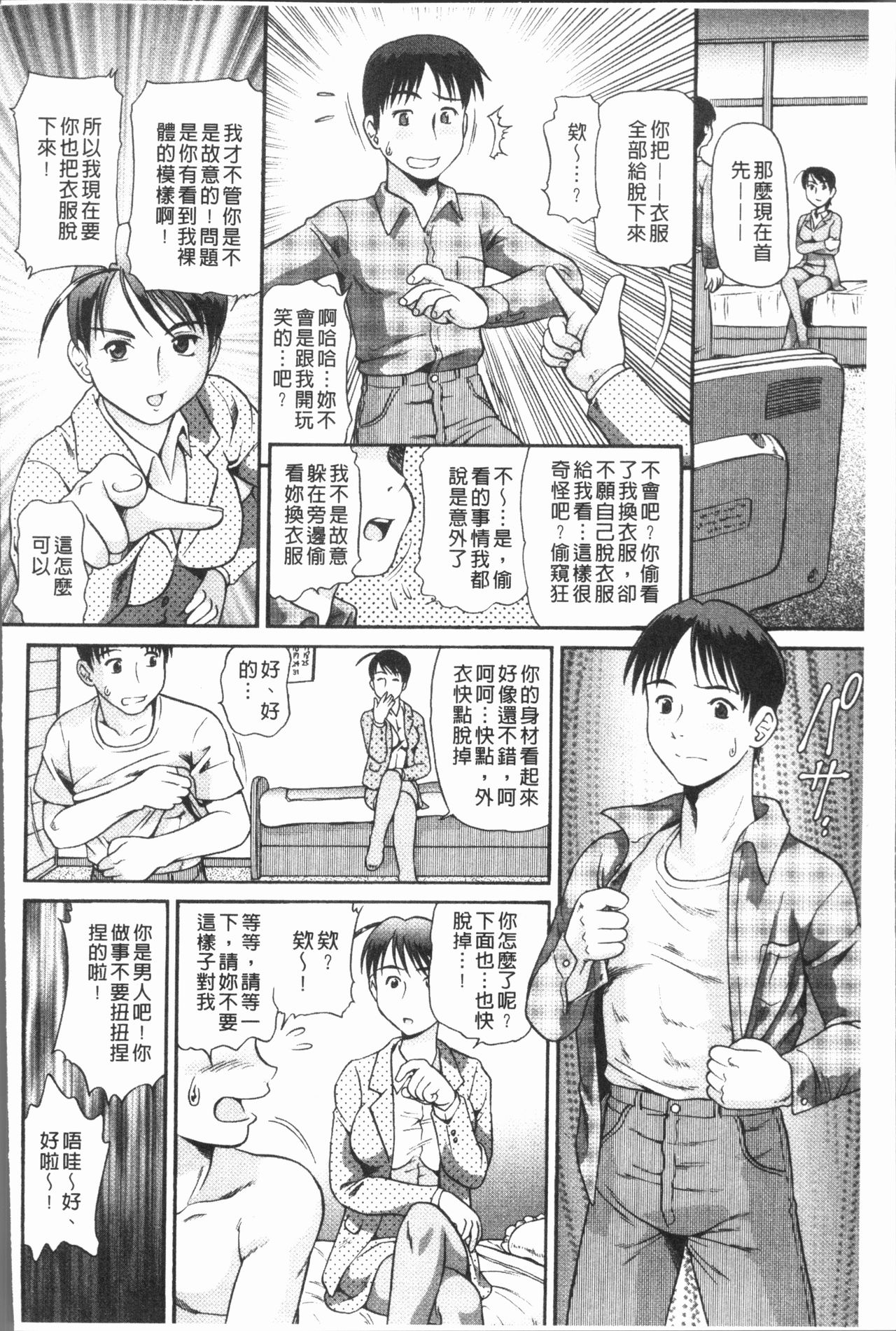 [数木美咲] 背徳の指南書 [中国翻訳]