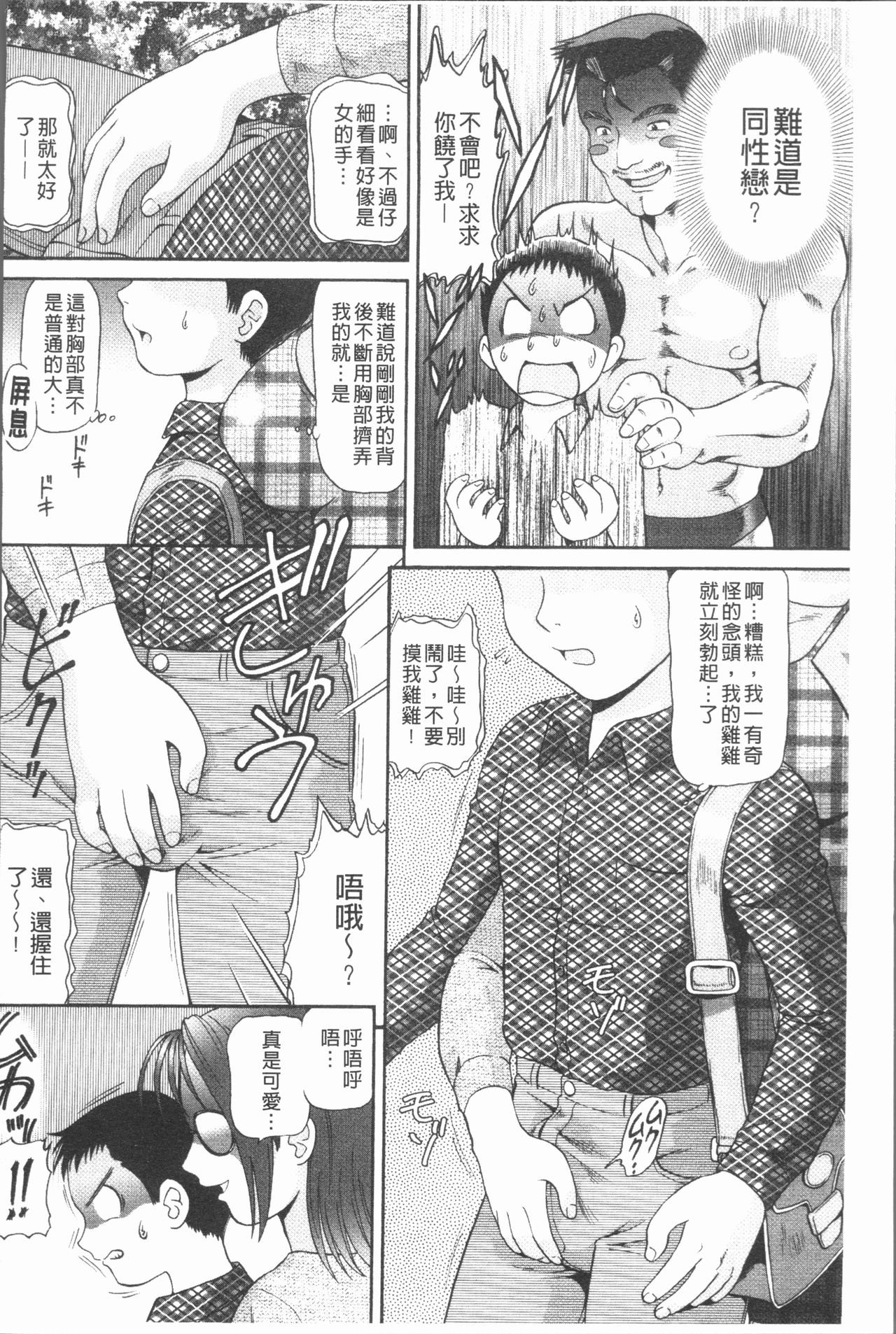 [数木美咲] 背徳の指南書 [中国翻訳]