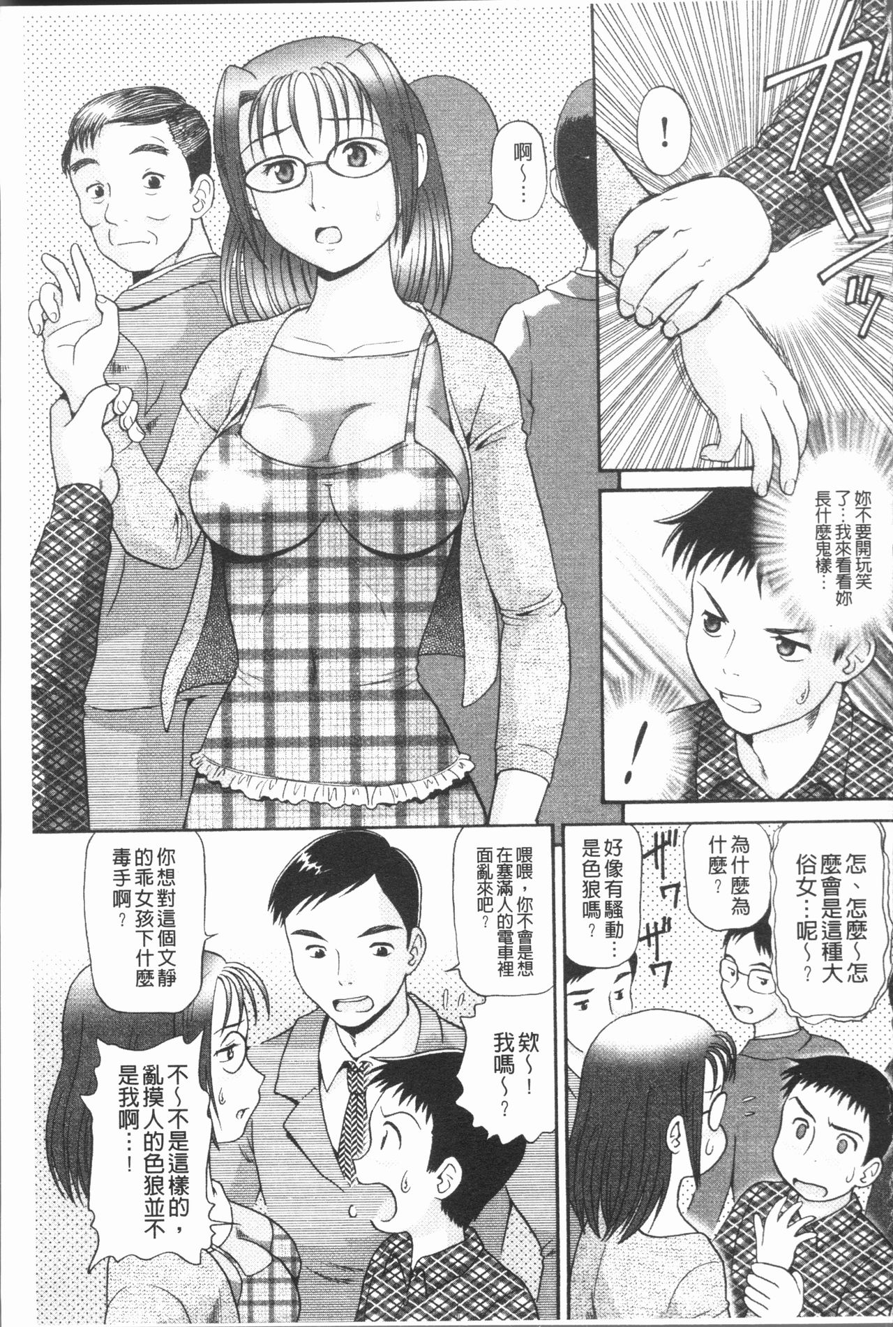 [数木美咲] 背徳の指南書 [中国翻訳]