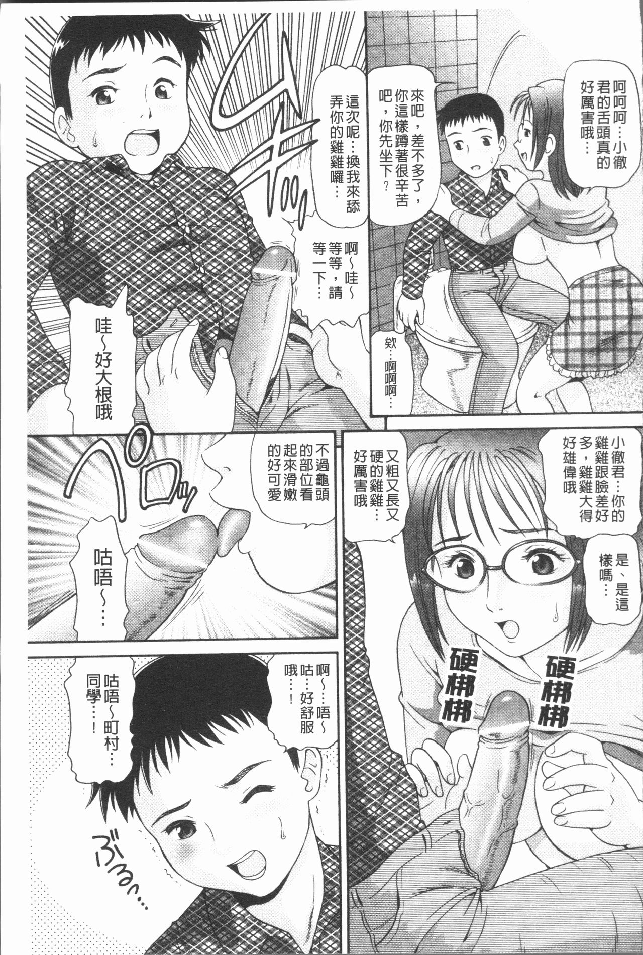 [数木美咲] 背徳の指南書 [中国翻訳]