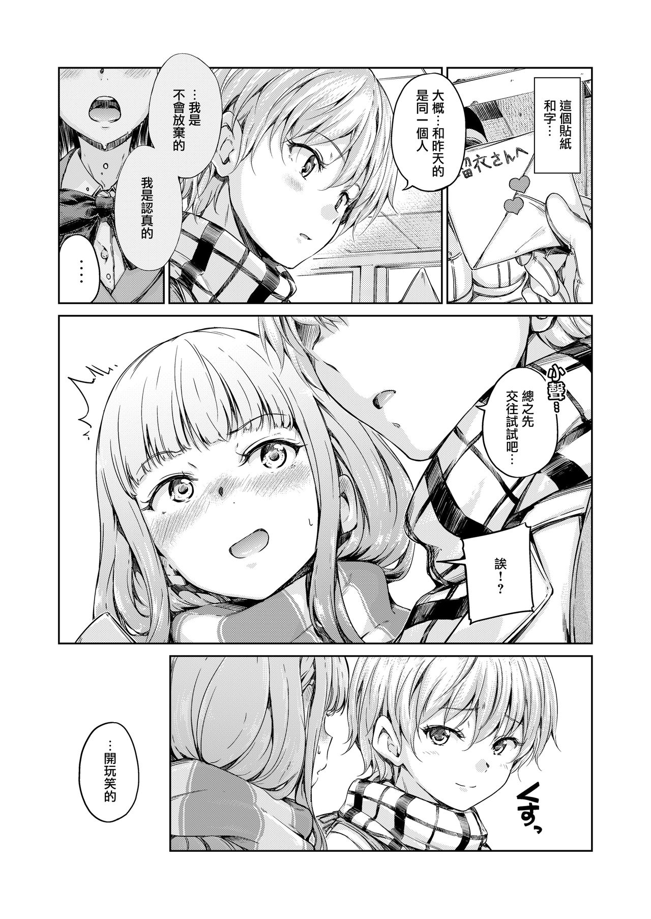 [freelife (Hamao)] 宙に浮いたままの言葉 [中国翻訳] [DL版]