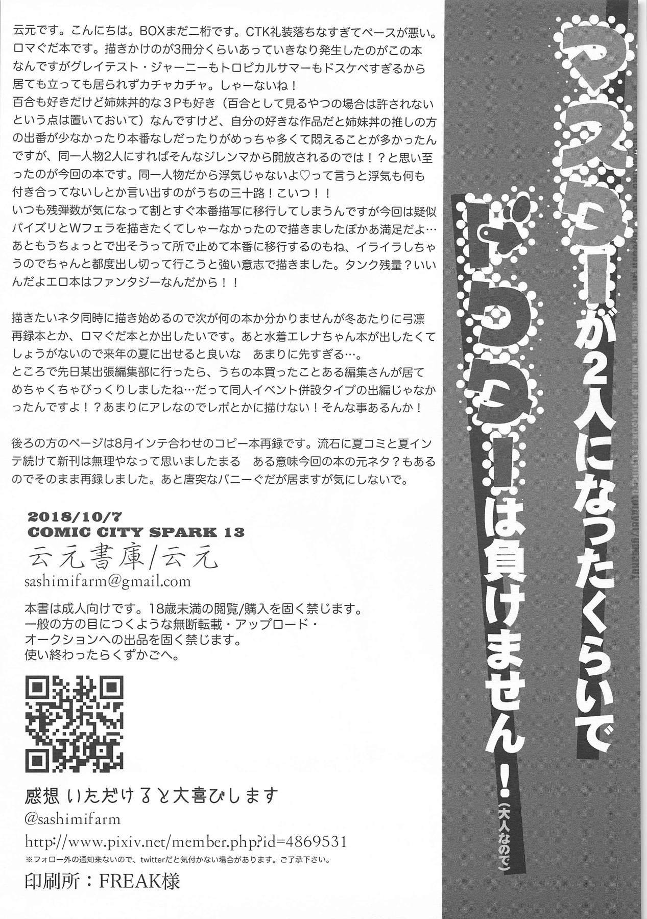 (SPARK13) [云元書庫 (云元)] マスターが2人になったくらいで ドクターは負けません!(大人なので) (Fate/Grand Order)