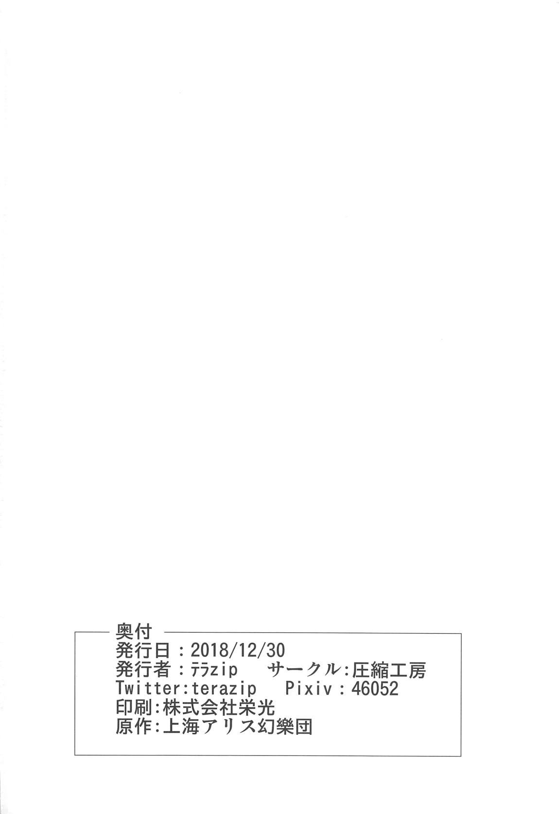 (C95) [圧縮工房 (テラzip)] ショタ喰いワンコとお泊り会 (東方Project) [中国翻訳]