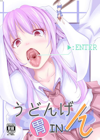 [びっくりトッド (AMA)] うどんげ胃inん (東方Project) [DL版]