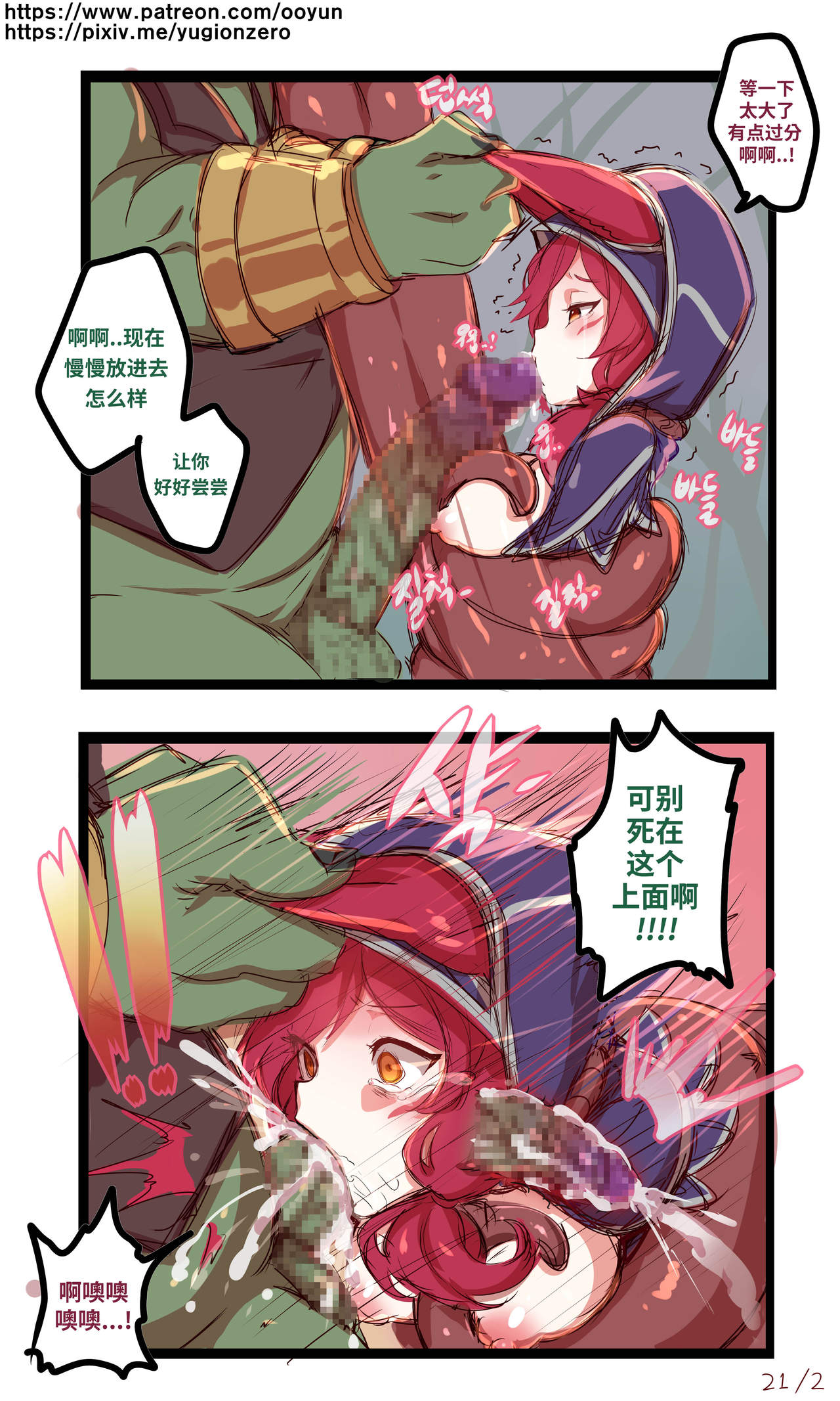 [윤우연 (ooyun)] League_of_legends (League of Legends) [中国翻訳]