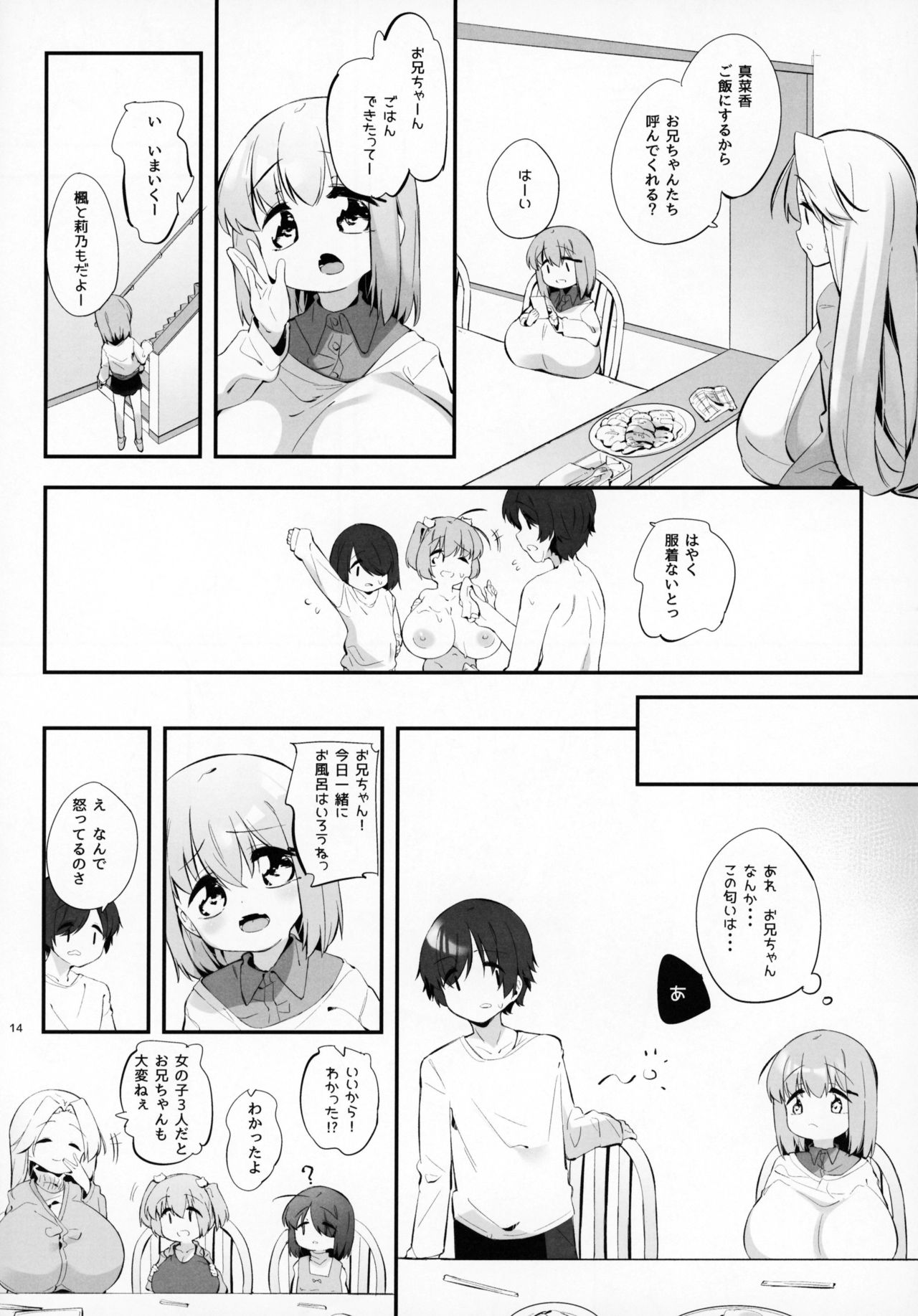 (C95) [P.D Chump (ぺどっち)] 妹に挟まれて幸せでしょ?3