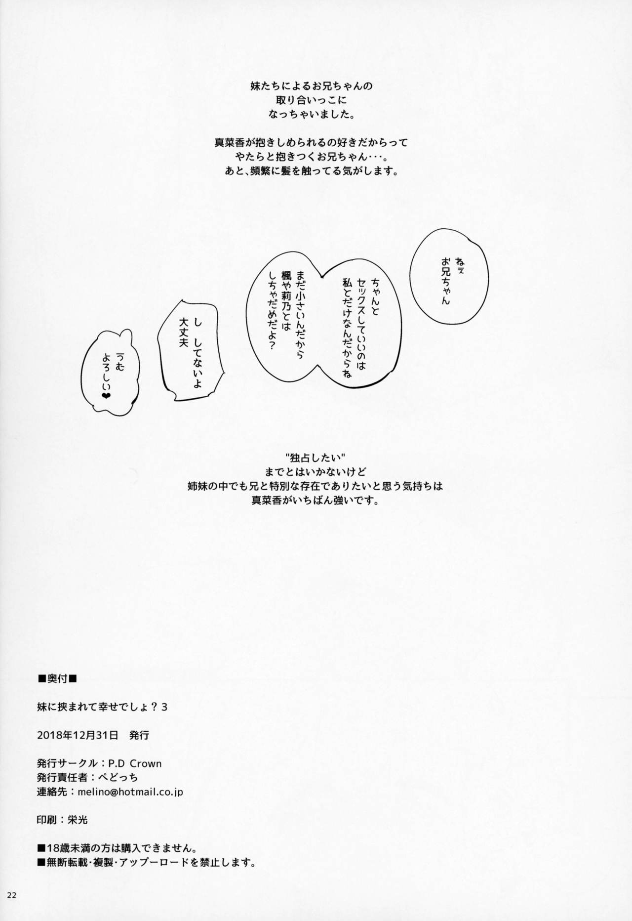(C95) [P.D Chump (ぺどっち)] 妹に挟まれて幸せでしょ?3