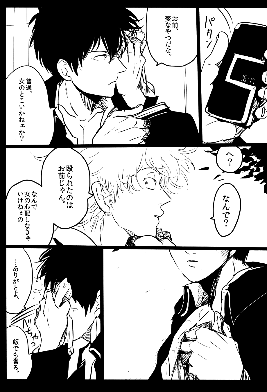 (SPARK7) [パライソ (はらだ)] 落ちる (銀魂)