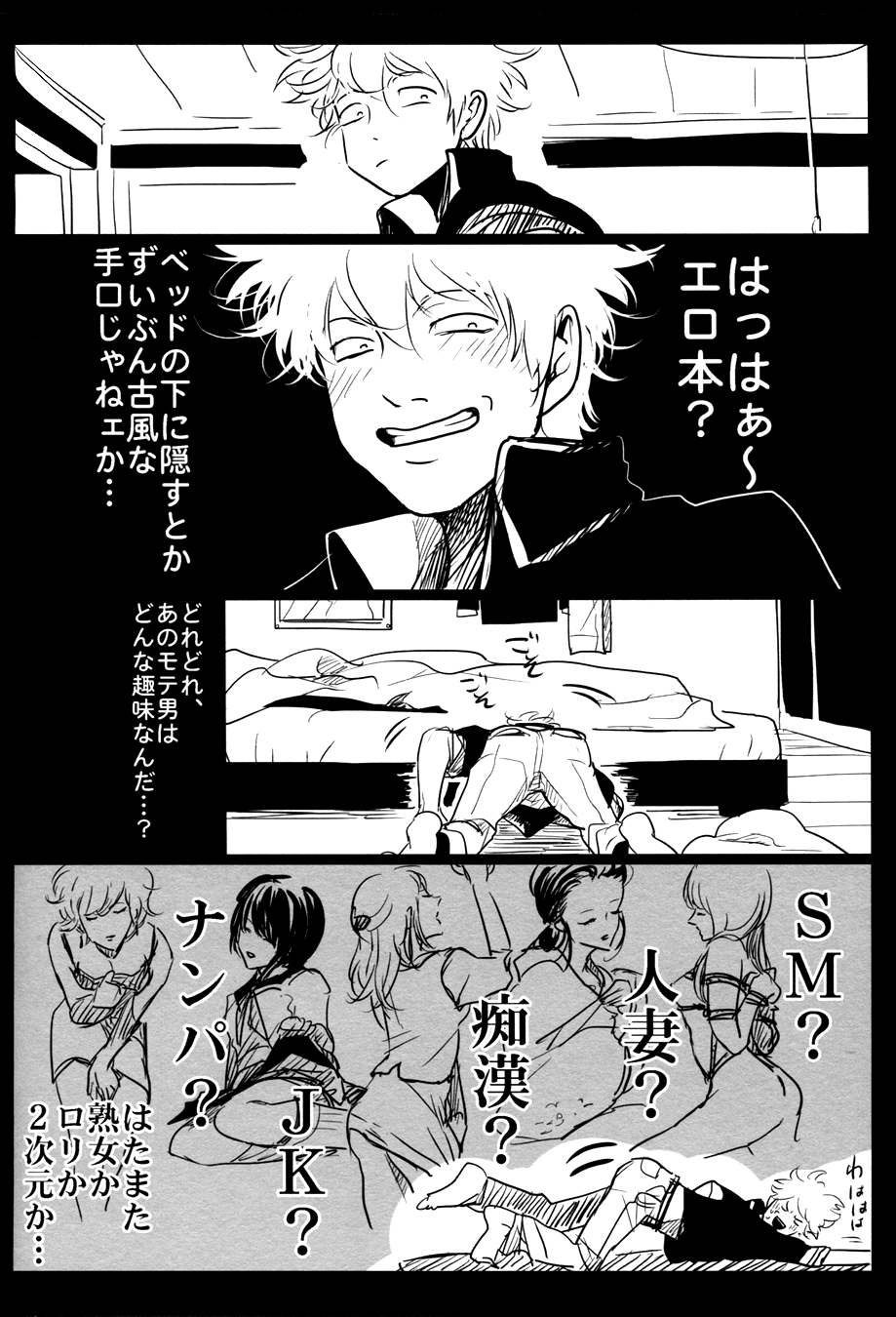 (SPARK7) [パライソ (はらだ)] 落ちる (銀魂)