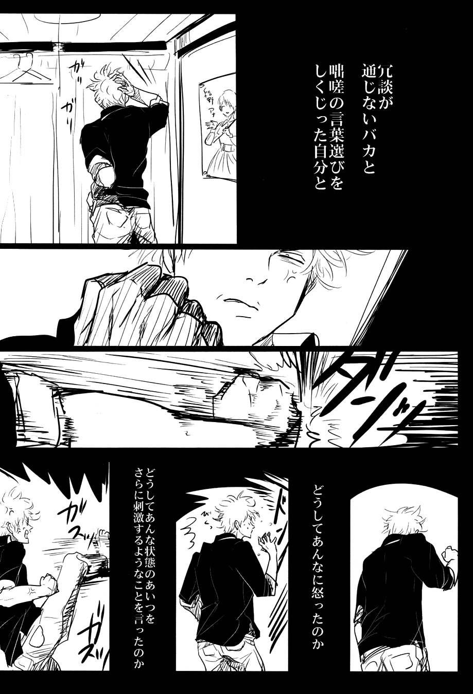(SPARK7) [パライソ (はらだ)] 落ちる (銀魂)