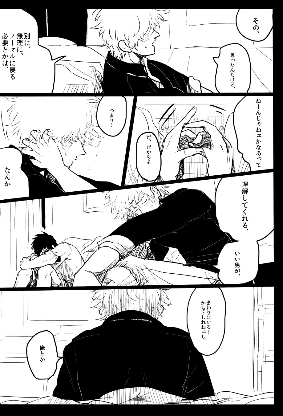 (SPARK7) [パライソ (はらだ)] 落ちる (銀魂)