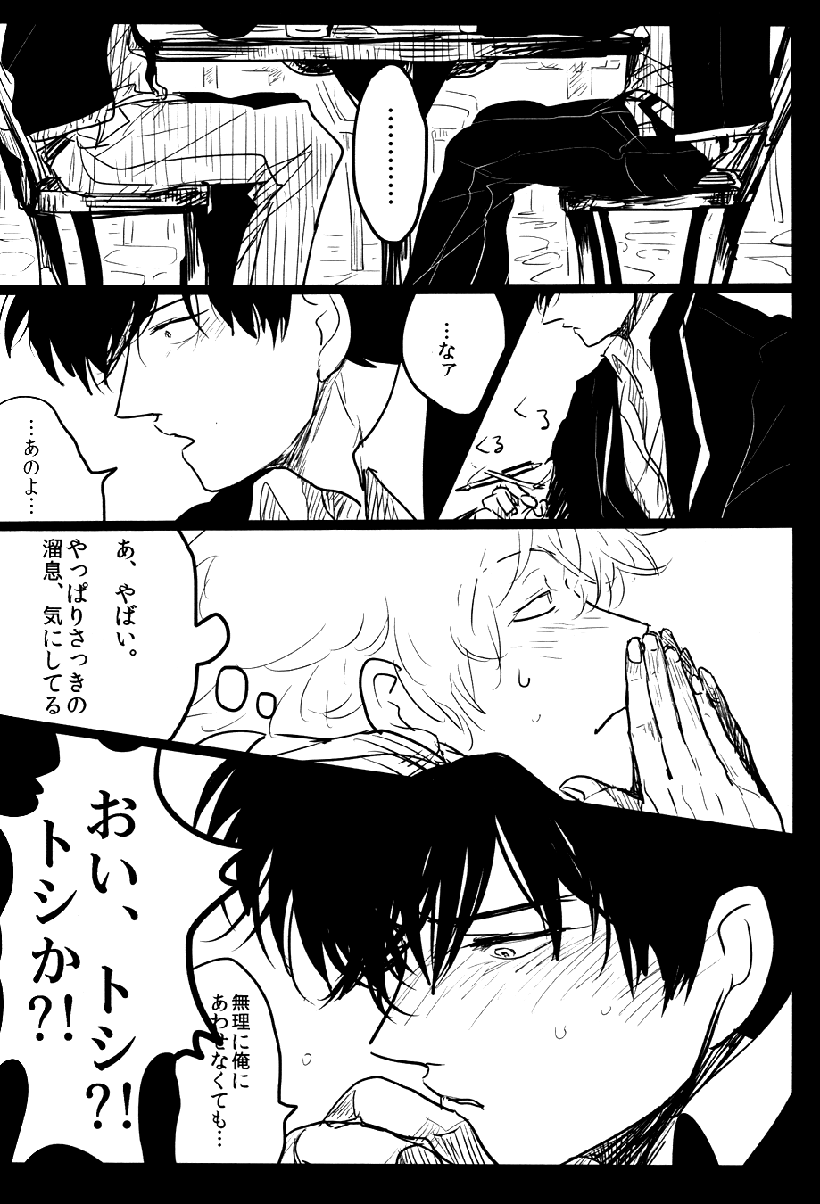 (SPARK7) [パライソ (はらだ)] 落ちる (銀魂)