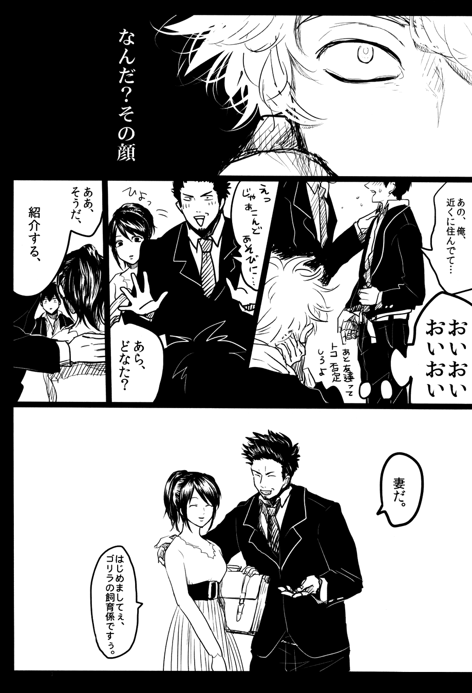 (SPARK7) [パライソ (はらだ)] 落ちる (銀魂)