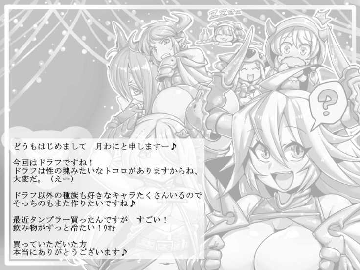 夜のパーティーをドラフ