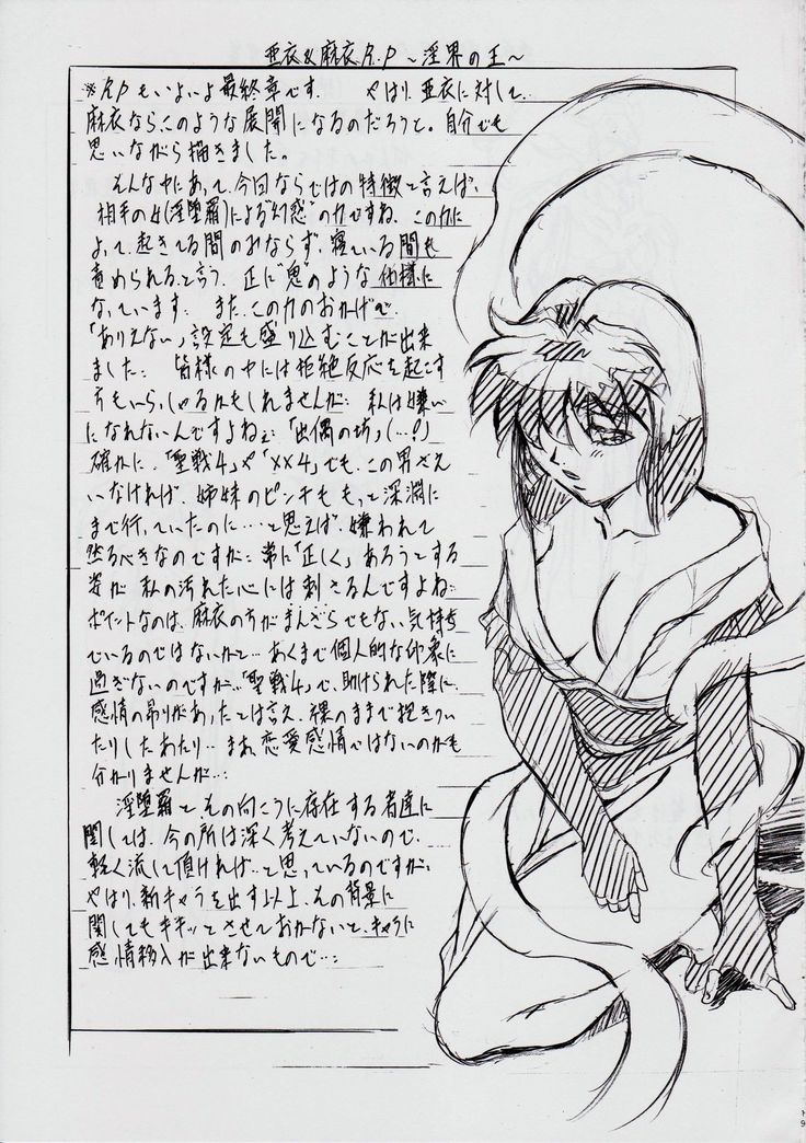 愛& Mai R.P〜Inkai no Ou〜 愛& Mai R.P〜Inkai no Ou〜