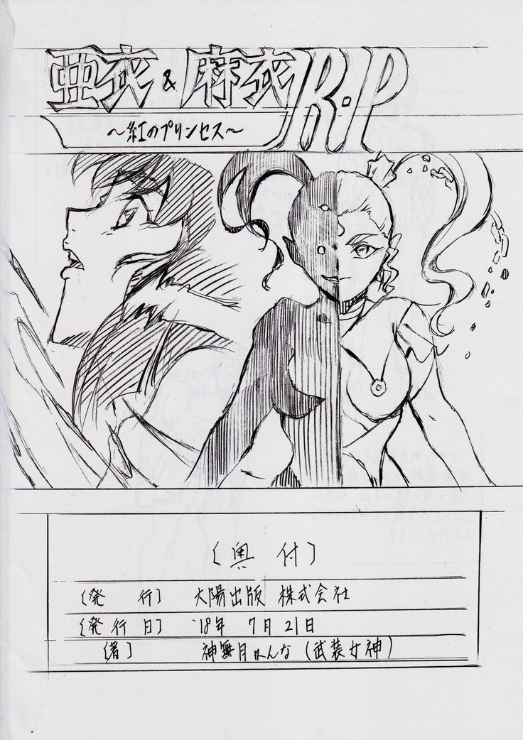 愛& Mai R.P〜Inkai no Ou〜 愛& Mai R.P〜Inkai no Ou〜