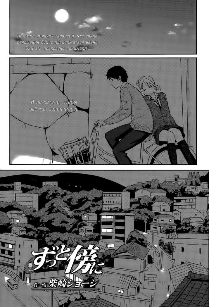 ずっとそばにいつもそばに ずっとそばにいつもそばに