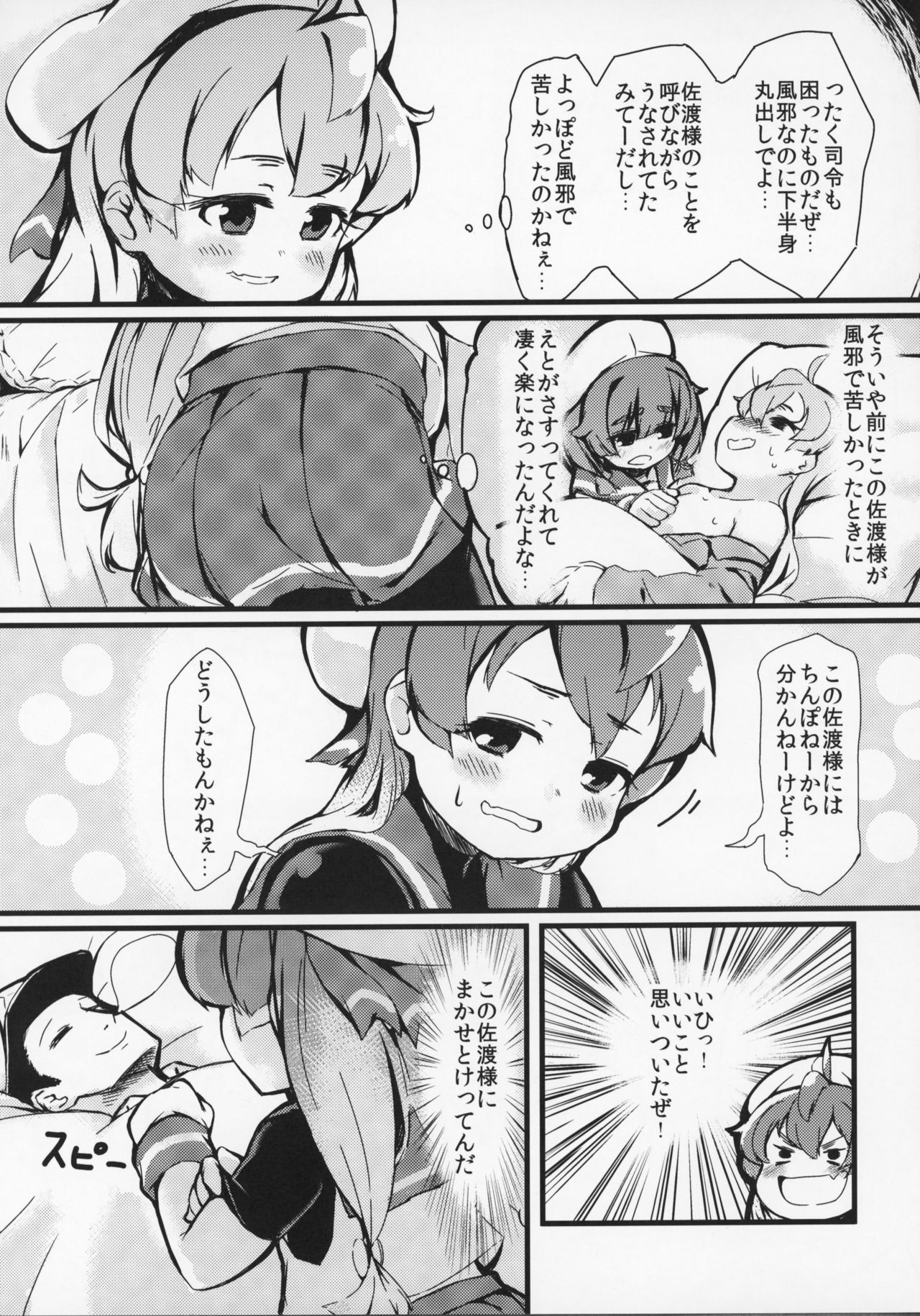 (C95) [ヤキミソ村 (御獄)] やさしくさどさま (艦隊これくしょん -艦これ-)