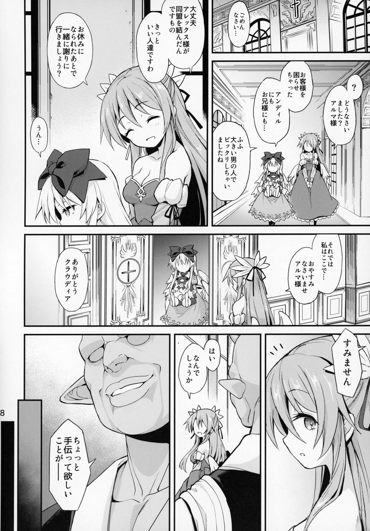 (C92) [カナリヤバいカナリヤ (まゃ～吾郎)] アルマがアレコレされるのを眺める本。4 (神羅万象)