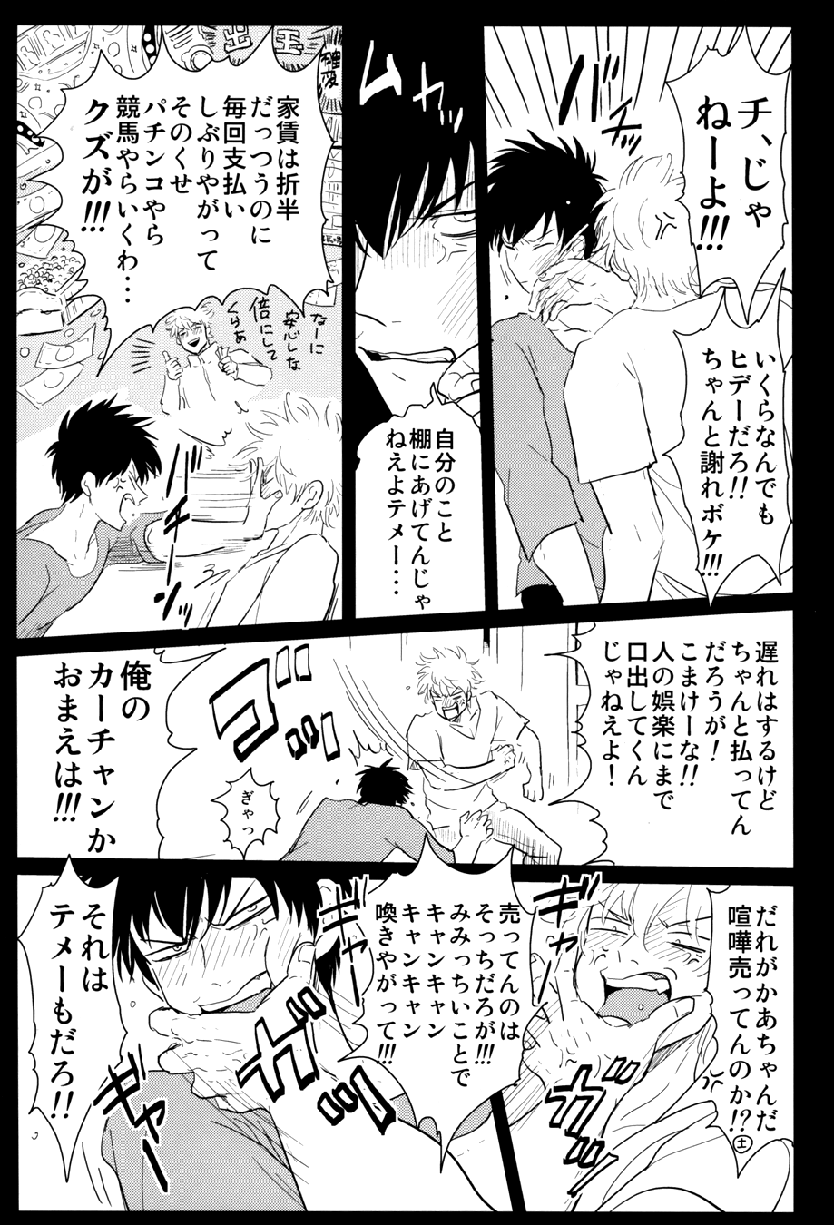 [パライソ (はらだ)] 暮らす (銀魂)