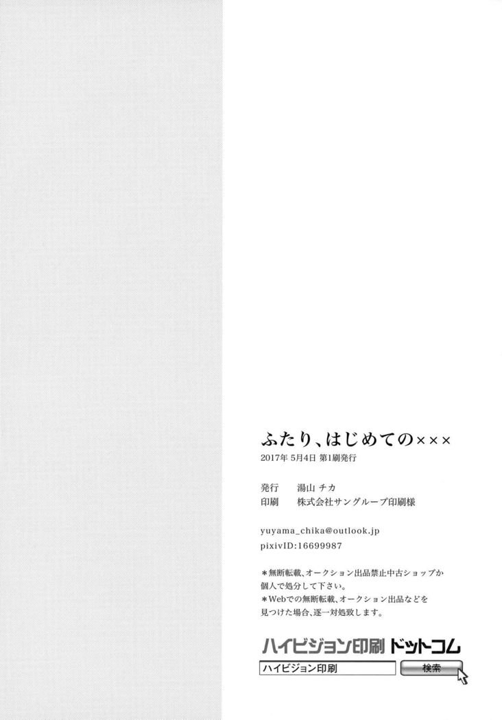 ふたり、はじめのxxx