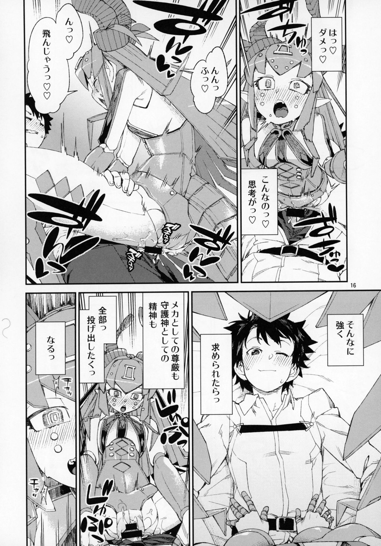 (C95) [じこまんぞく (秋月伊槻)] 鋼鉄魔嬢の妖しい嬌声 (Fate/Grand Order)