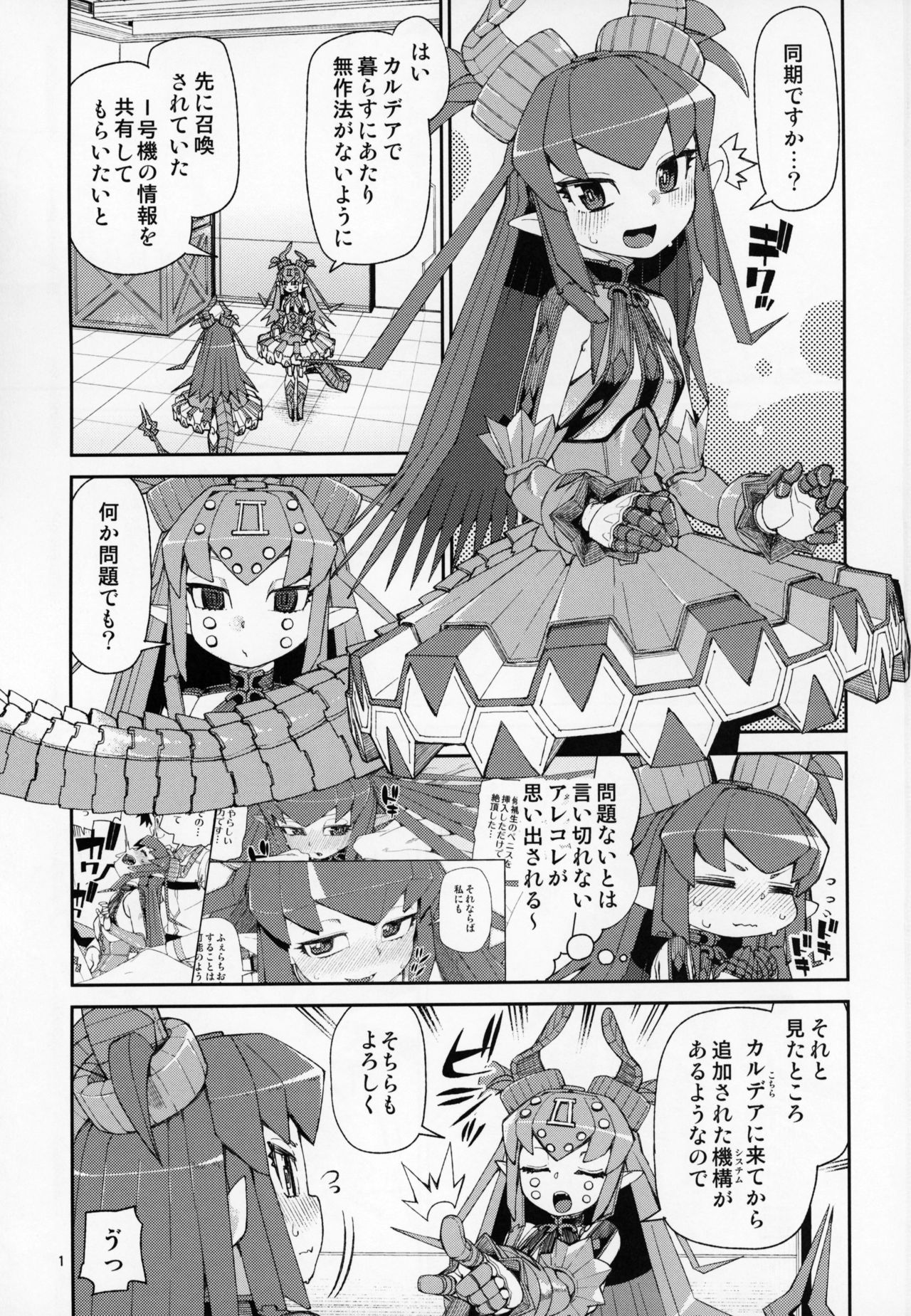 (C95) [じこまんぞく (秋月伊槻)] 鋼鉄魔嬢の妖しい嬌声 (Fate/Grand Order)