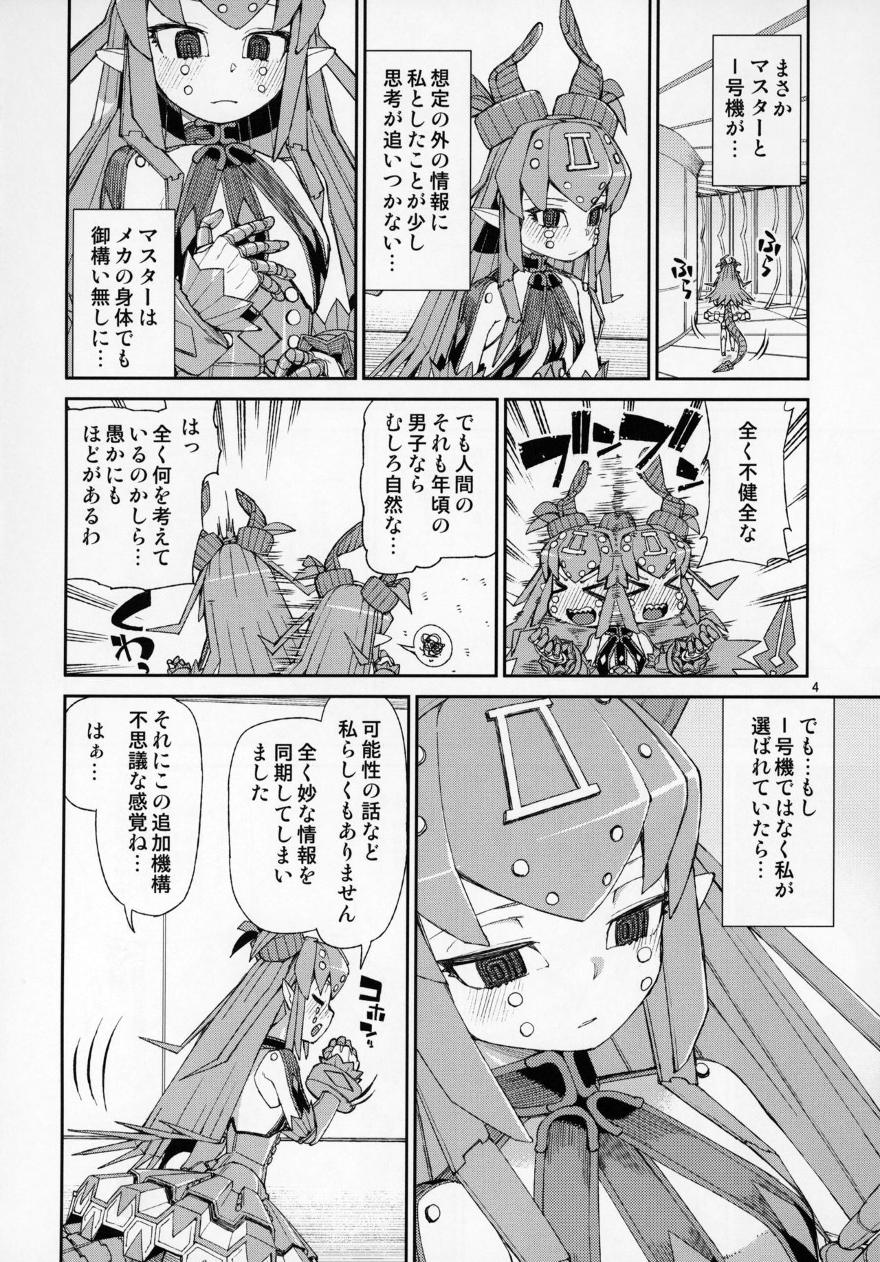 (C95) [じこまんぞく (秋月伊槻)] 鋼鉄魔嬢の妖しい嬌声 (Fate/Grand Order)