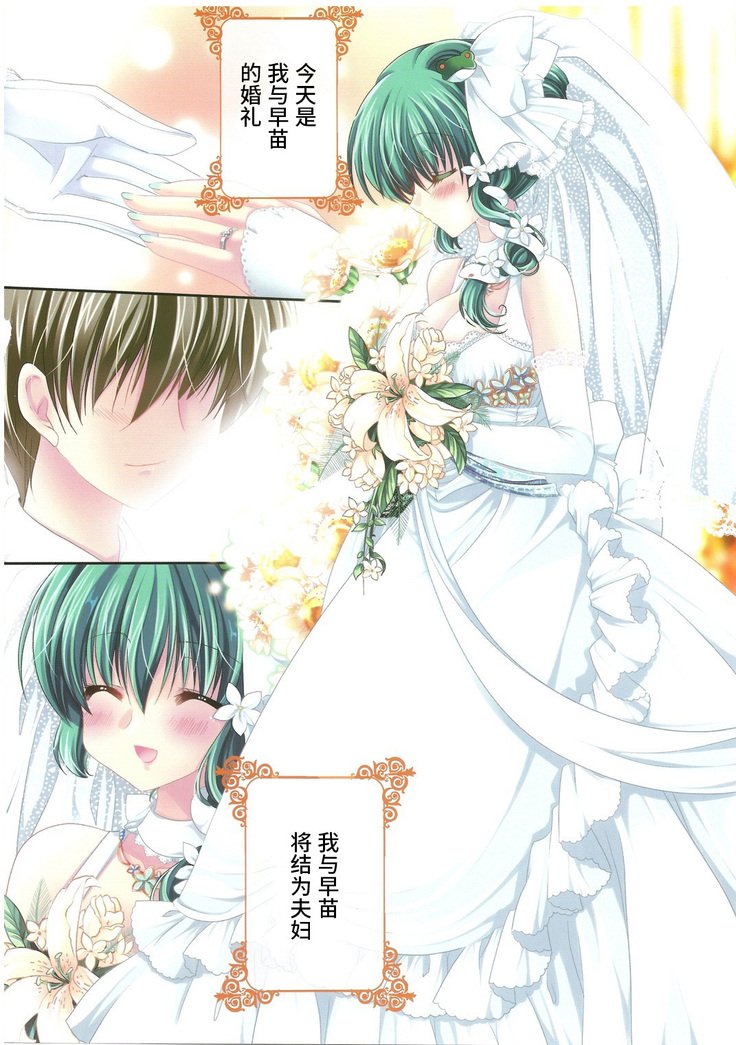 あなただけ-さなえ-