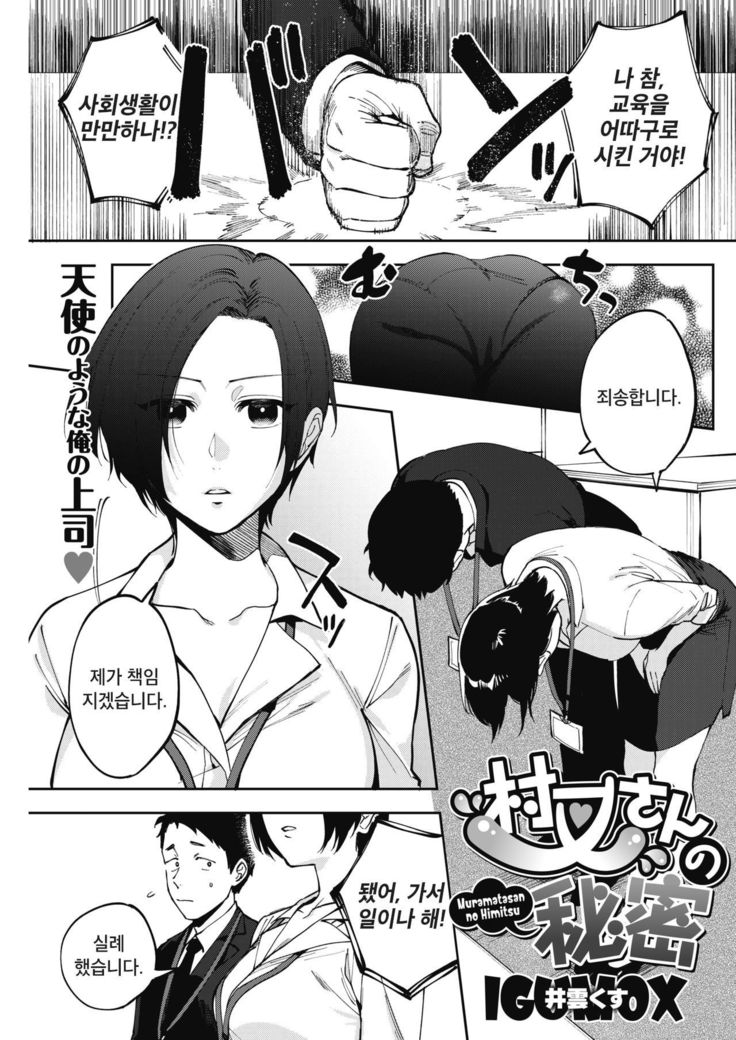 村田さんのひみつ 村田さんのひみつ
