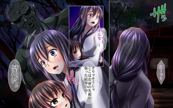 鬼の嫁～陵辱の巫女姉妹～