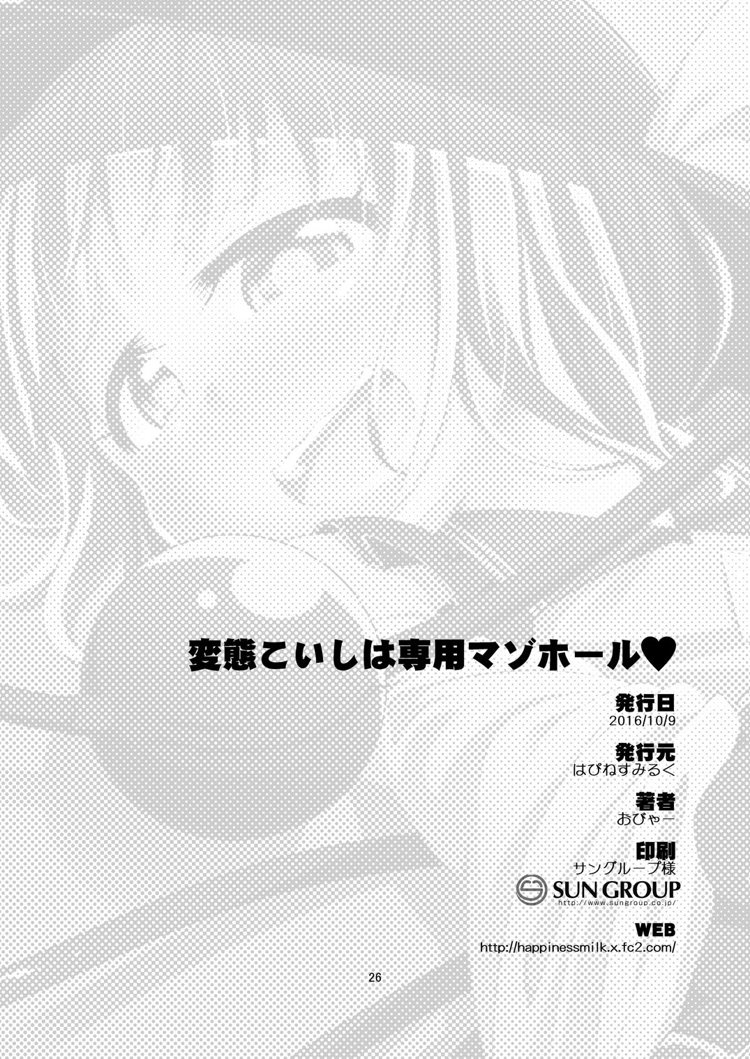 [はぴねすみるく (おびゃー)] 変態こいしは専用マゾホール♥ (東方Project) [DL版]