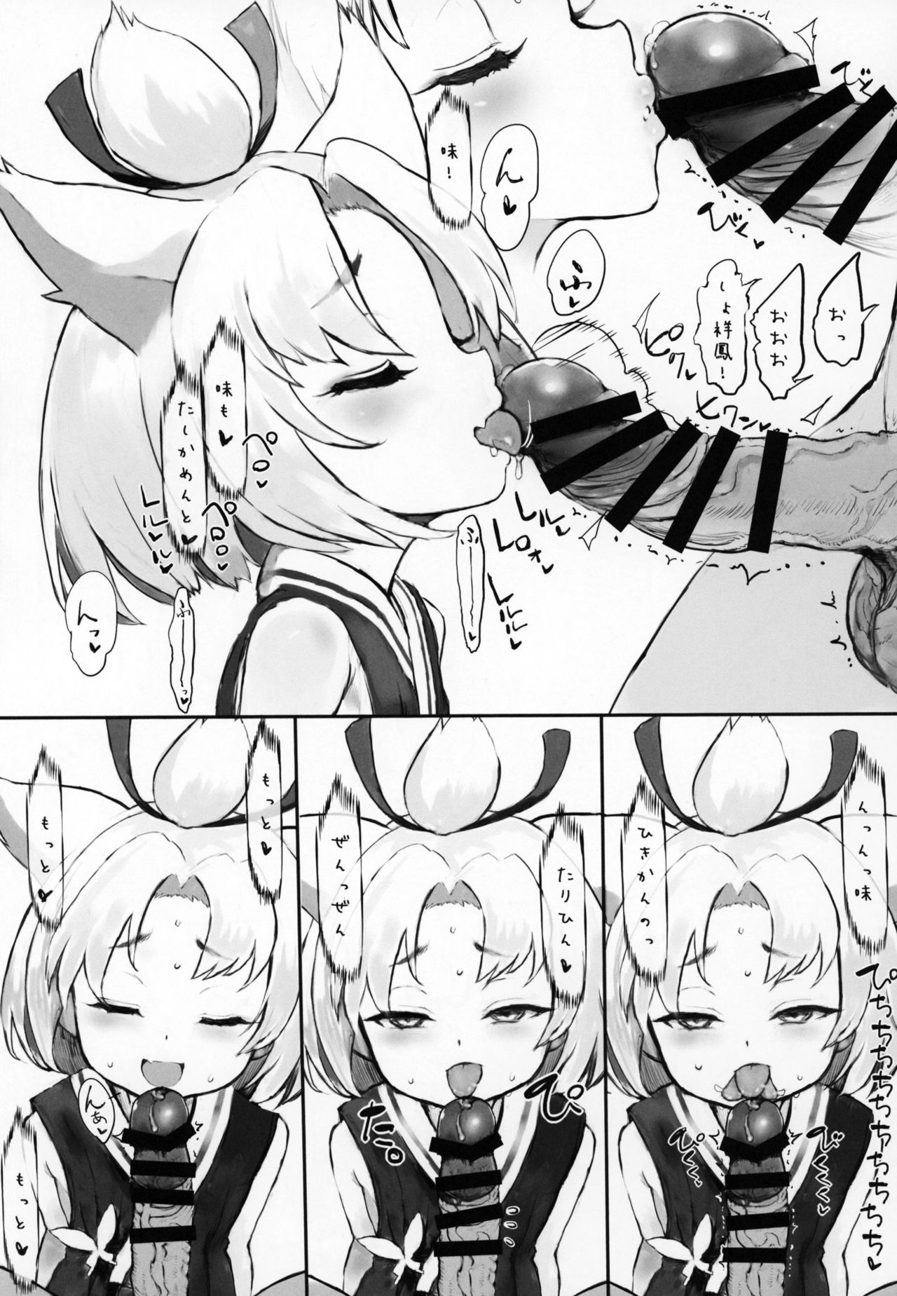 (C95) [tete a tete fragile (佐々原憂樹)] 祥鳳サナトリウム (アズールレーン)